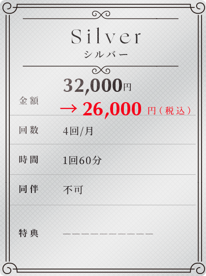 シルバー