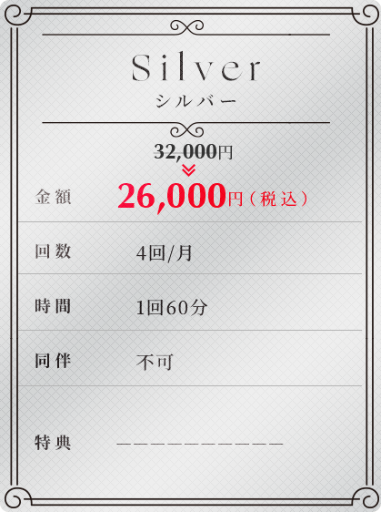 シルバー