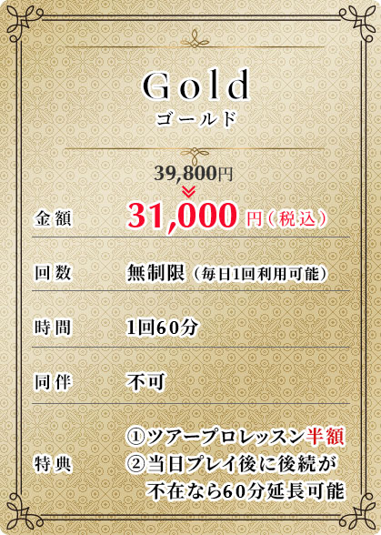 ゴールド